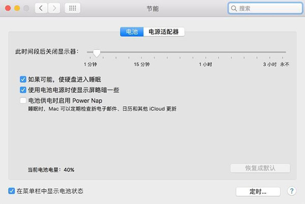 怎么设置Mac电脑“定时”自动关机和重启