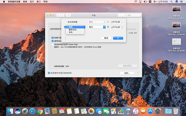 怎么设置Mac电脑“定时”自动关机和重启