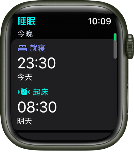 Apple Watch 上的“睡眠” App 显示晚上的睡眠定时。顶部显示“就寝”，其下方是“起床”时间。