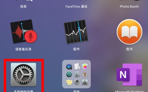 MacBook如何正确开机和关闭（苹果电脑教程）