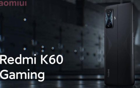 Redmi K60 Gaming什么时候发布，主要功能泄露！