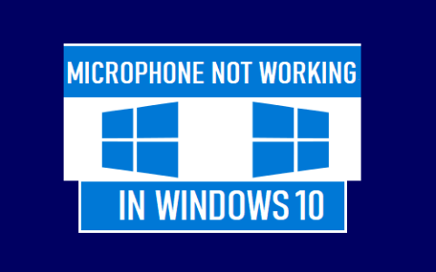 修复：麦克风在Windows10中不起作用