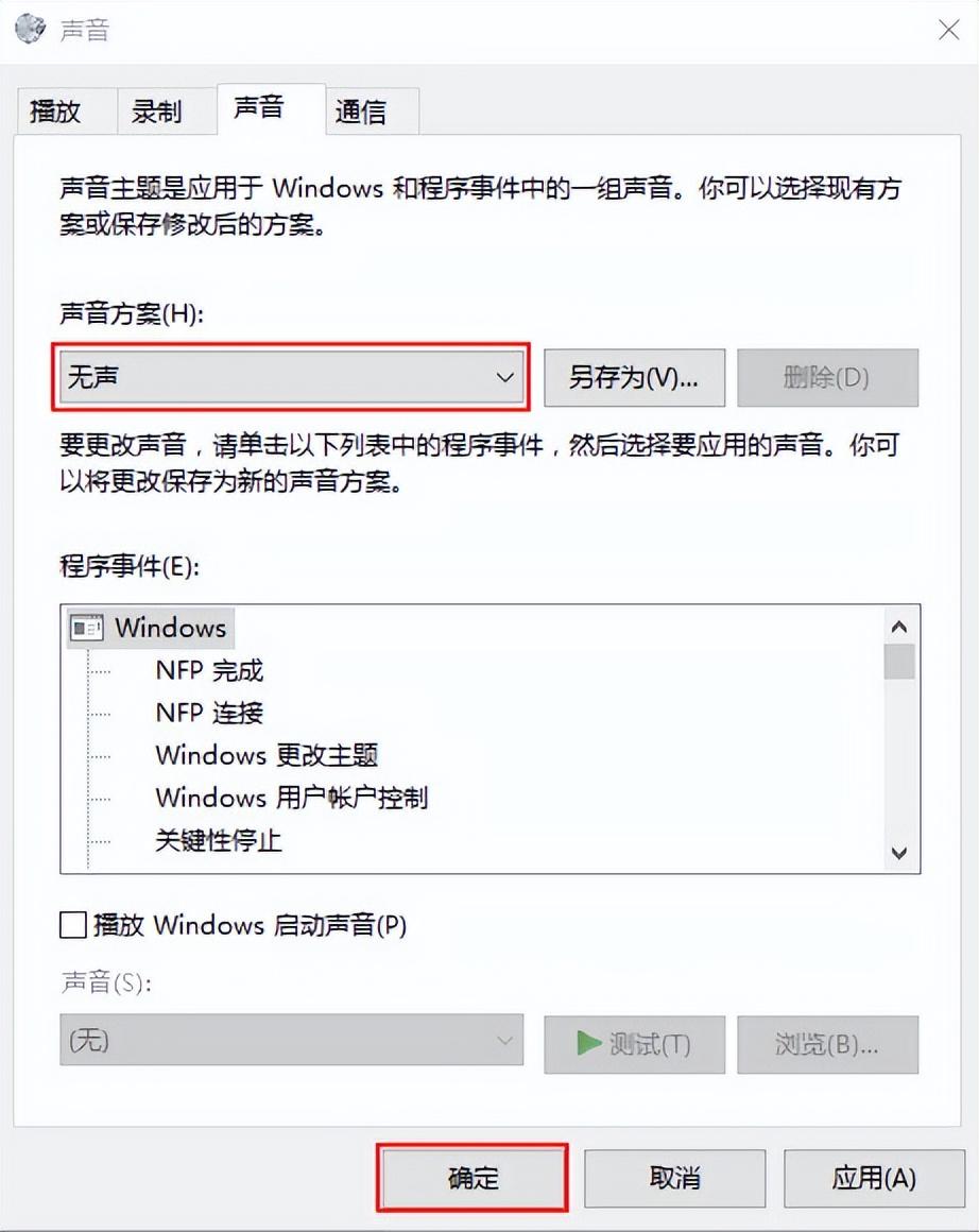 如何在Windows11/10中禁用启动声音