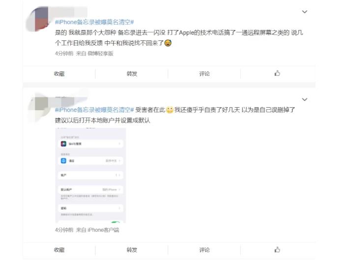 iPhone备忘录莫名其妙被清空，手机备忘录恢复教程