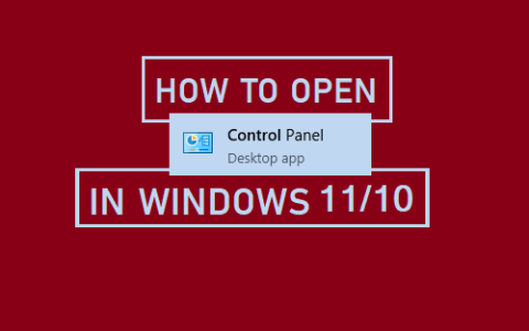 如何在Windows11/10中打开控制面板方法