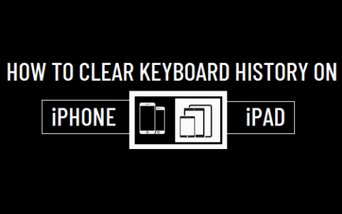 如何清除iPhone和iPad上的键盘历史记录
