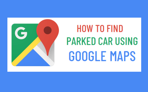 如何使用谷歌地图找到停放的汽车