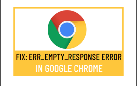修复Chrome浏览器中的Err_Empty_Response错误