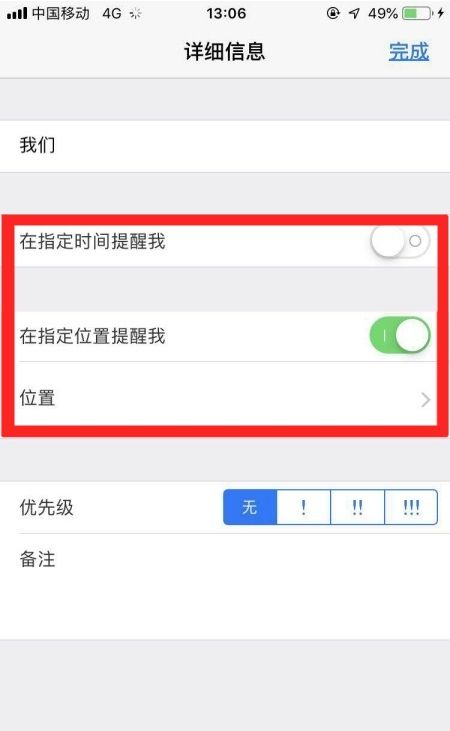 苹果手机提醒事项怎么不能用（设置每天提醒 ）