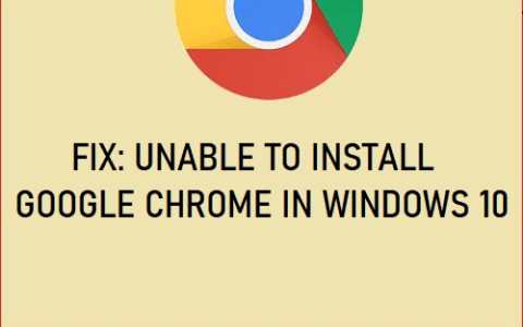 无法在Win10中安装Chrome（谷歌浏览器修复）