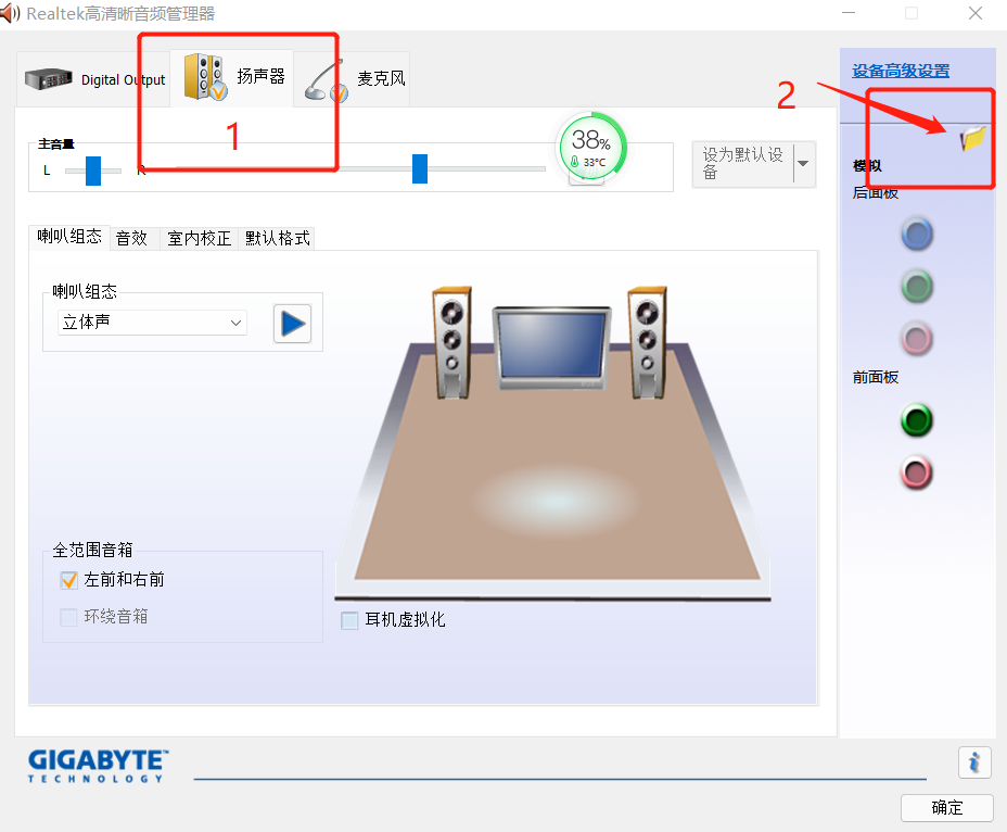 前置耳机无声音的解决办法（适用win10、win11）