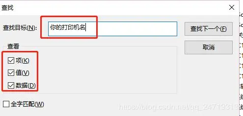 设置打印机名时提示被占用的解决办法