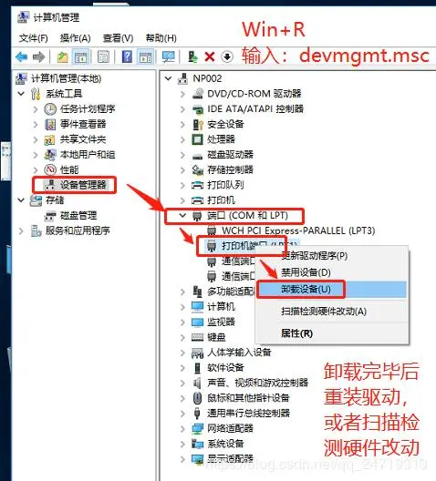设置打印机名时提示被占用的解决办法