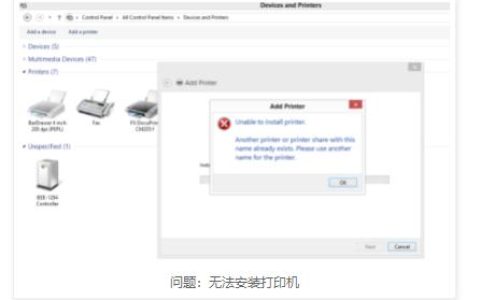 打印机端口被占用怎么解决（解决windows无法安装打印机 ）