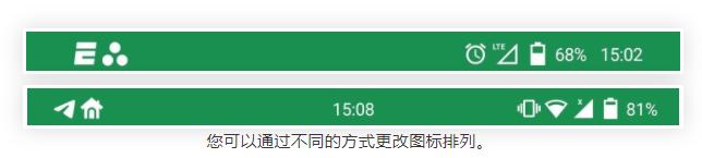 如何更改您的安卓手机状态栏，设置步骤