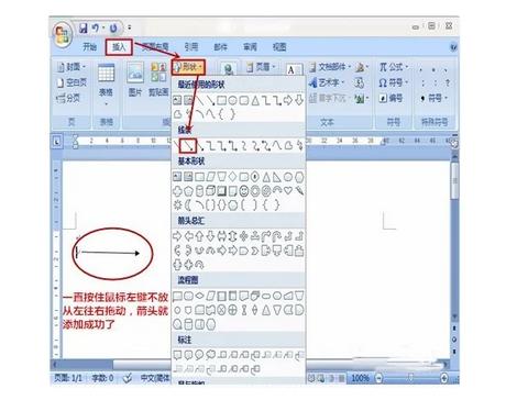 如何在word中插入箭头符号（文档添加箭头指向）