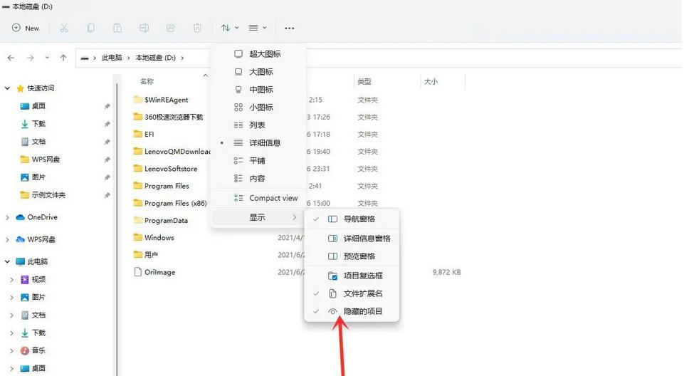 如何在Windows11上隐藏文件和文件夹