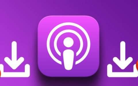 如何阻止播客应用在iPhone、iPad和Mac上自动下载节目