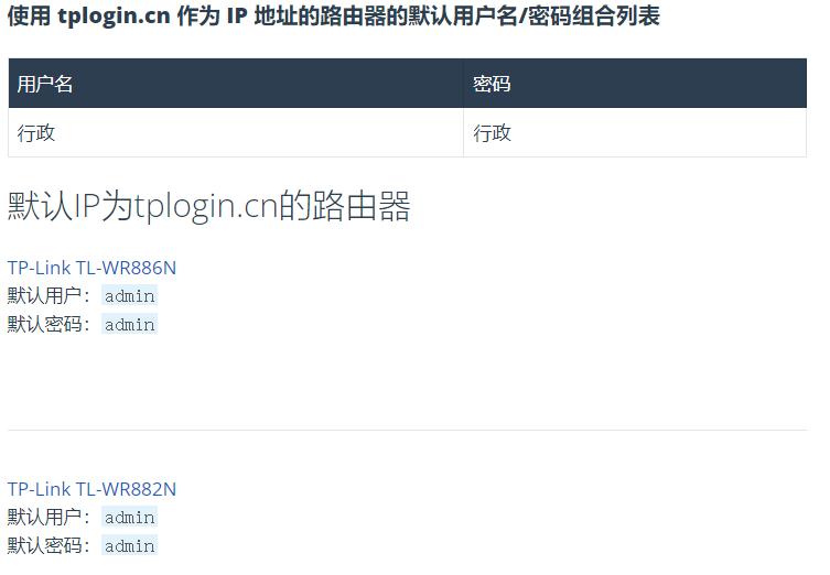 tplogin.cn默认路由器IP登录（TP-LINK管理页面网址）