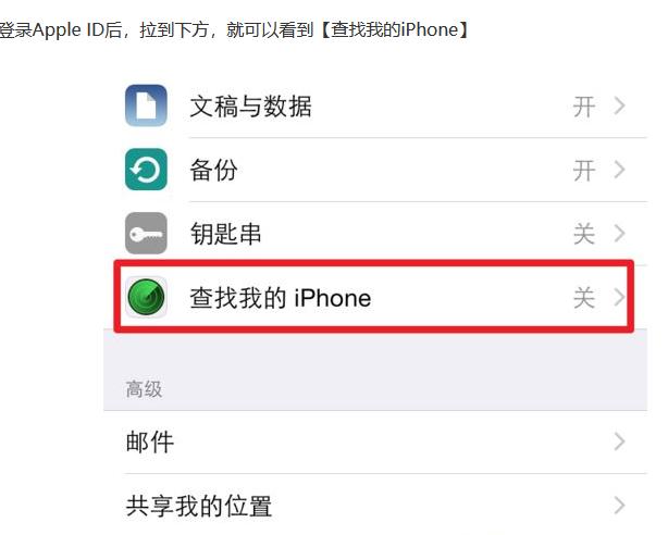 如何打开“查找我的iPhone”（新苹果设置中启用定位）