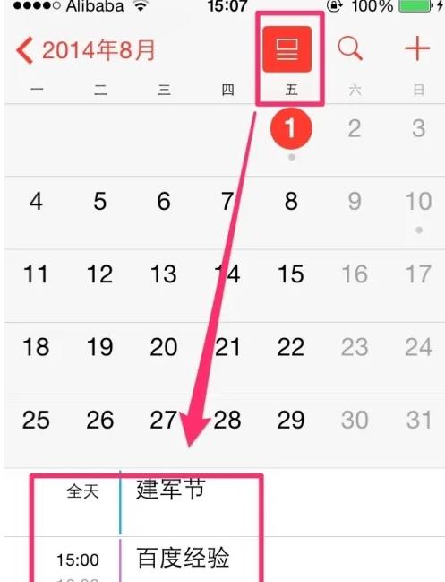 如何将重复事件添加到iPhone日历（苹果手机设置日历事件）