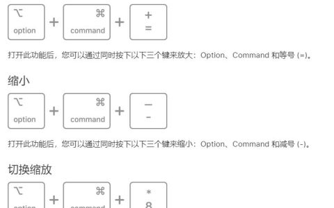 如何在Mac上放大整个屏幕（苹果电脑上调整窗口屏幕大小）