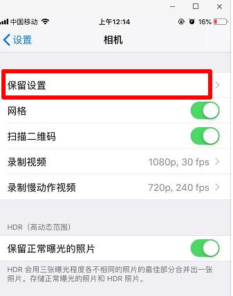 iPhone如何保留相机模式 (苹果手机拍照清晰度设置)