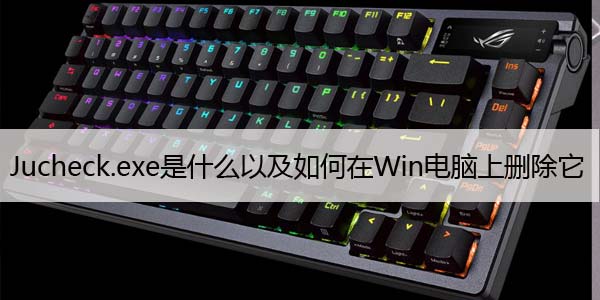 Jucheck.exe是什么以及如何在Windows电脑上删除它