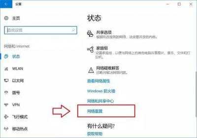 如何在Windows10中重置网络设置，详细教程