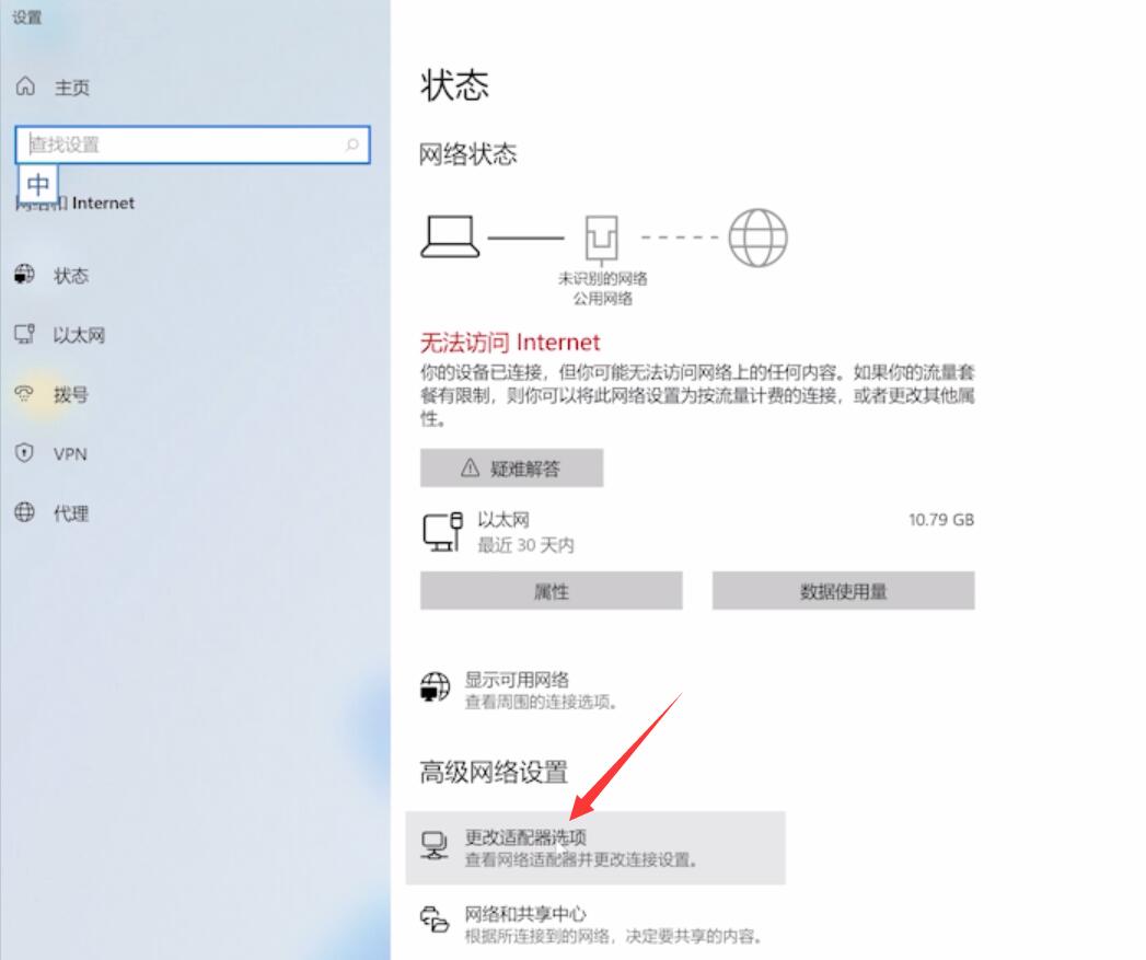 Win11系统连接WiFi但无Internet的解决方法