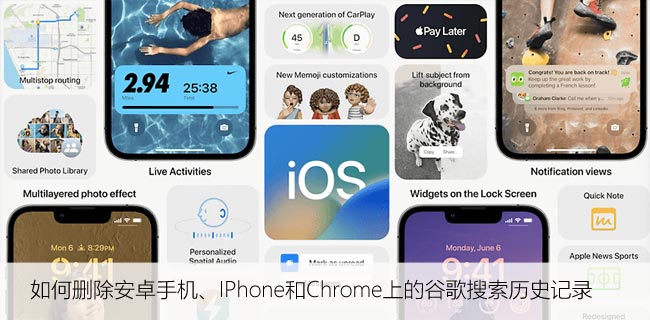 如何删除安卓手机、IPhone和Chrome上的谷歌搜索历史记录