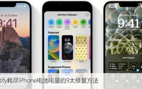 Spotify耗尽iPhone电池电量的9大修复方法