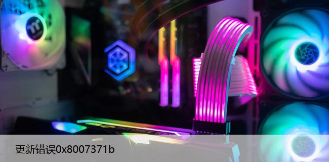 如何修复Windows10更新错误0x8007371b