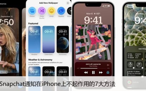 修复Snapchat通知在iPhone上不起作用的7大方法