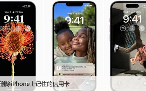 如何删除iPhone上记住的信用卡