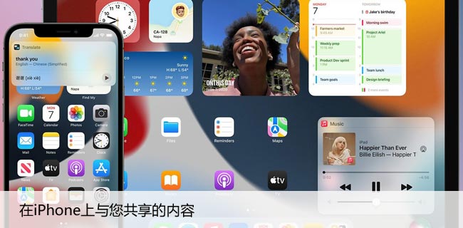 在iPhone上与您共享的内容（与朋友共享的快乐）