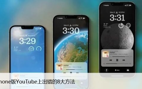 修复iPhone版YouTube上出错的8大方法