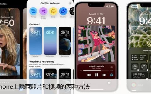 在iPhone上隐藏照片和视频的两种方法