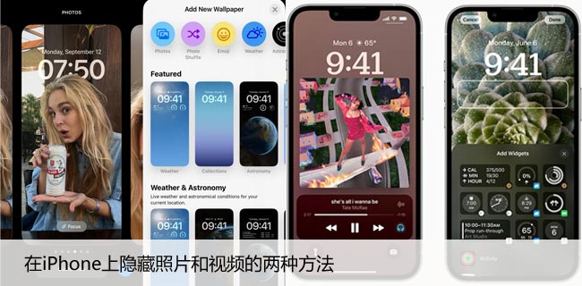 在iPhone上隐藏照片和视频的两种方法