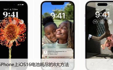 修复iPhone上iOS16电池耗尽的8大方法