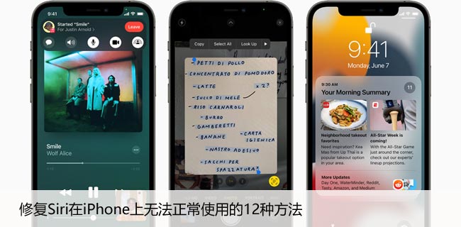 修复Siri在iPhone上无法正常使用的12种方法