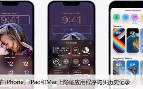 如何在iPhone、iPad和Mac上隐藏应用程序购买历史记录