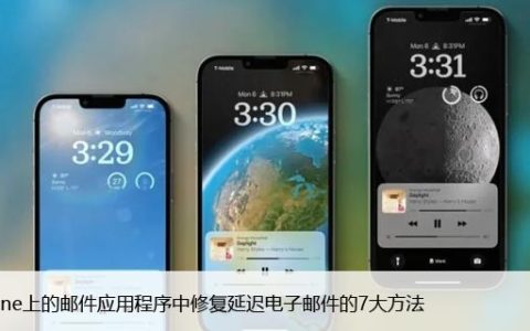 在iPhone上的邮件应用程序中修复延迟电子邮件的7大方法