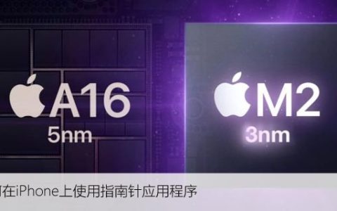 如何在iPhone上使用指南针应用程序，详细指南