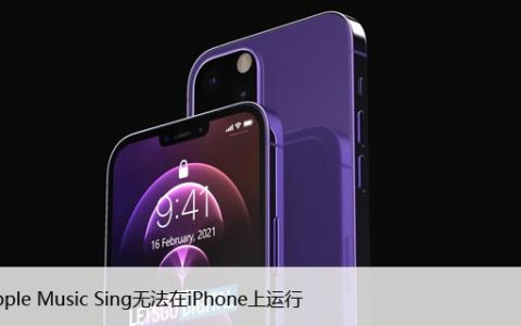 修复Apple Music Sing无法在iPhone上运行的6种方法