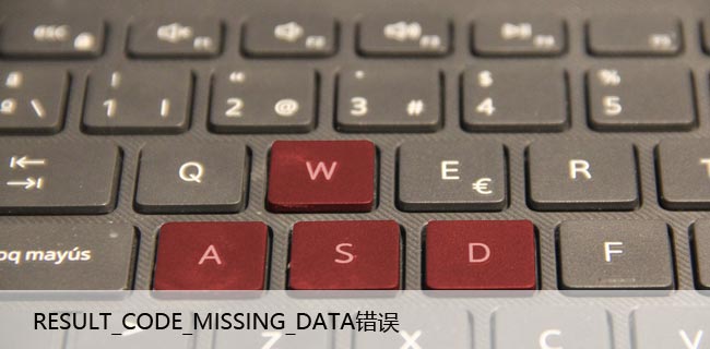 修复Chrome浏览器上的RESULT_CODE_MISSING_DATA错误