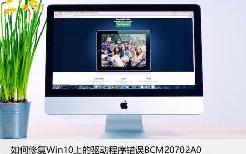 如何修复Win10上的驱动程序错误BCM20702A0