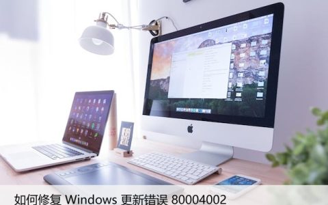 如何解决Win系统中的80004002错误代码问题