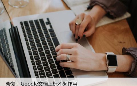 修复：Google文档上标不起作用