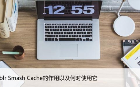 Tumblr Smash Cache的作用以及何时使用它